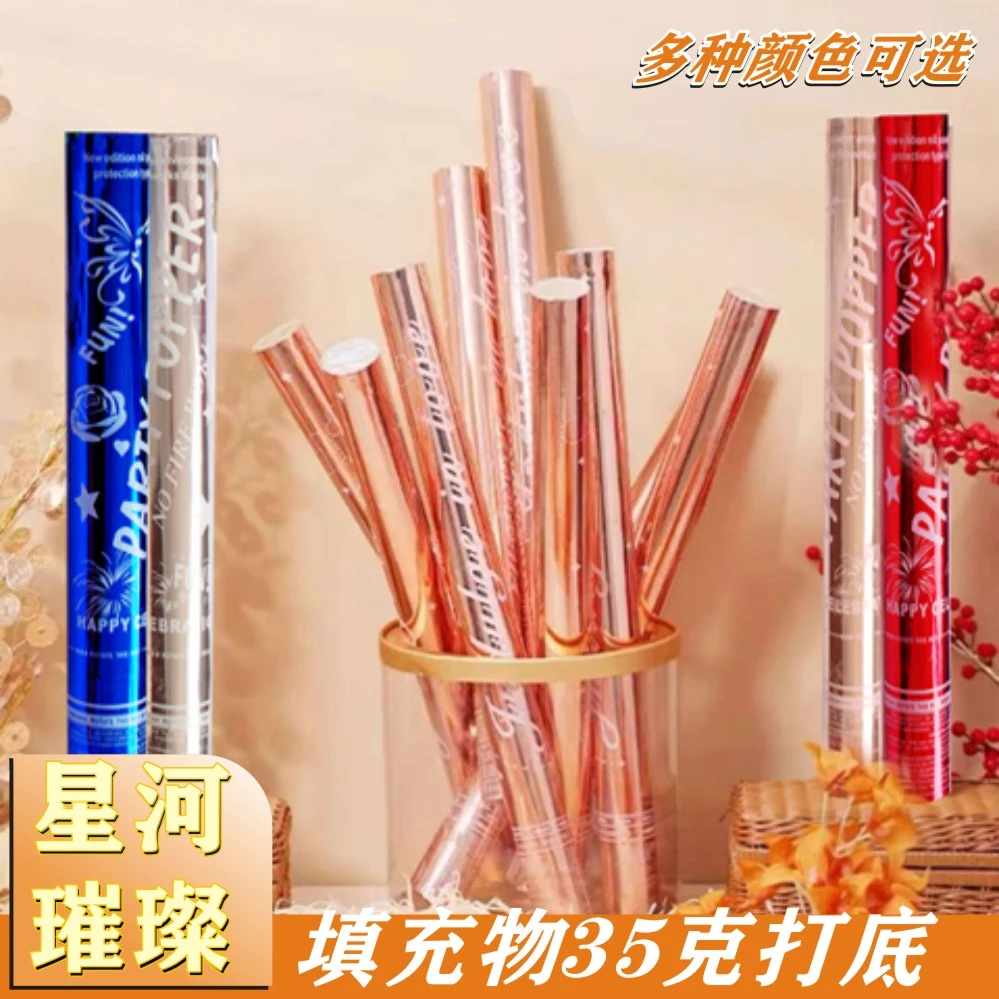 星河璀璨礼花结婚乔迁开业专用礼花筒手持大全婚庆成人礼生日礼炮