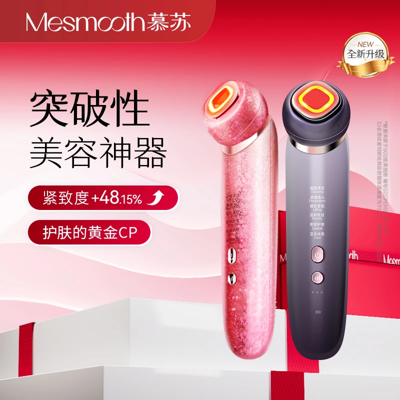 慕苏MESMOOTH家用面部美容仪深度清洁紧致淡化法令纹嫩肤仪pro