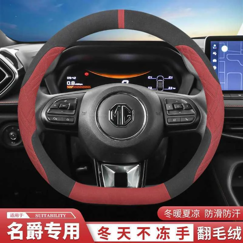 2025款名爵MG5方向盘套名爵7 6 GM4EV专用冬季天翻毛装饰配件用品