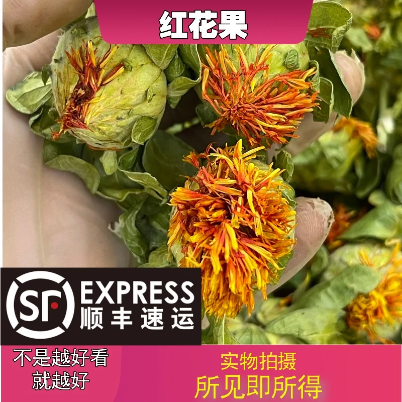 红花果成都中药材批发别名：红蓝花、刺红花、红花茶