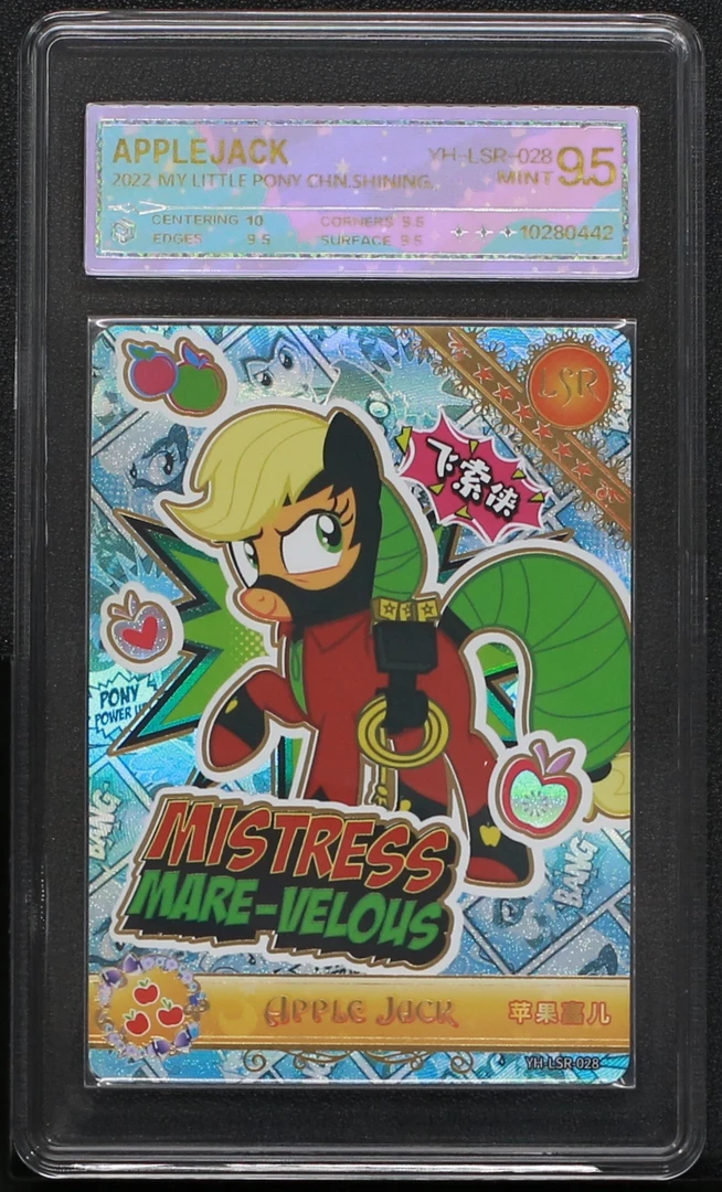 超能小马苹果（YH-LSR-028）评级卡牌一张