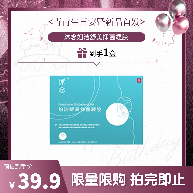 【青青生日宴】沭念妇洁舒美妇科凝胶 3g*7支(4修护，3水润）女性护理