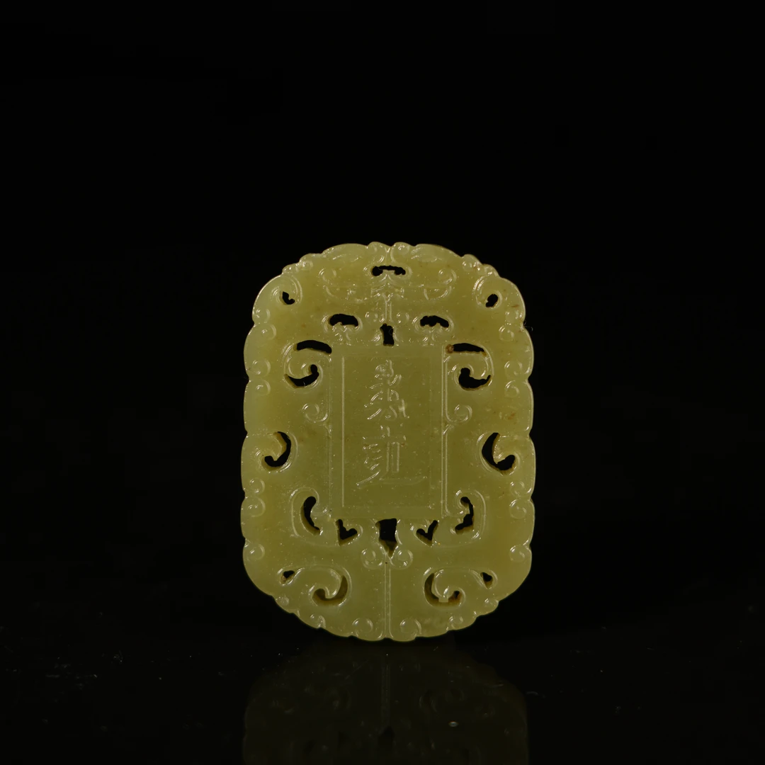 21JJ45  清  和田玉斋戒牌
