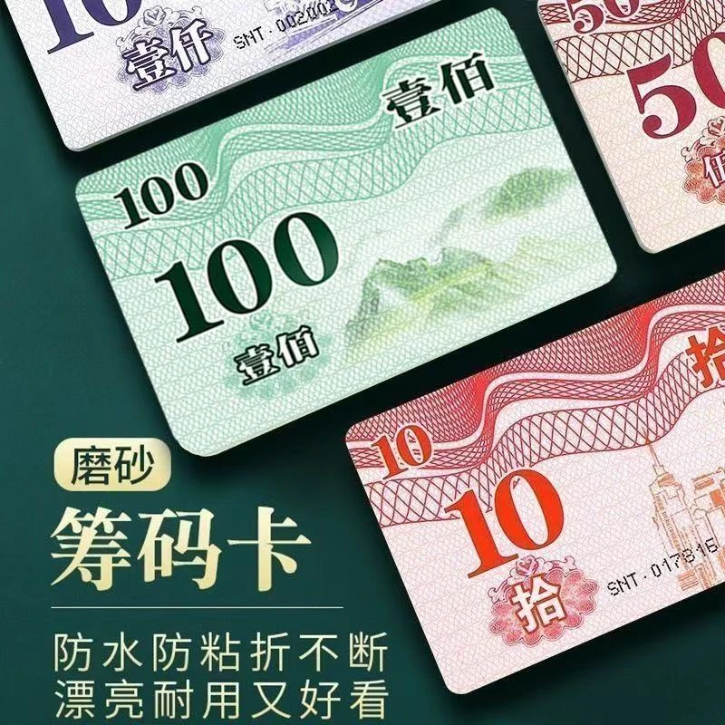 棋牌室专用加厚磨砂防水麻将筹码卡片娱乐代币积分卡牌子