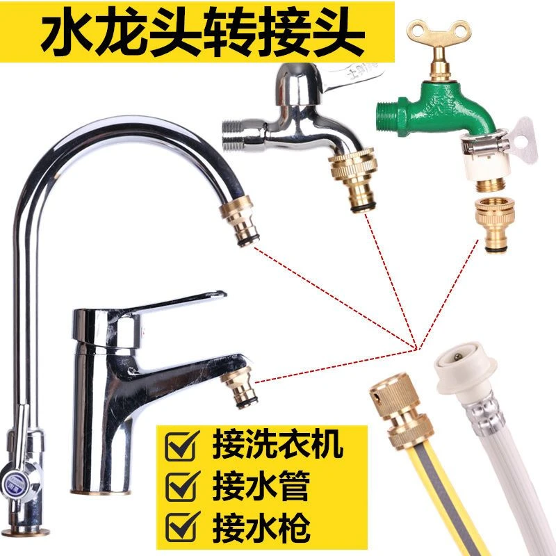 全铜通水快接4分6分标准全自动洗衣机接头洗车水管软管接口接头件