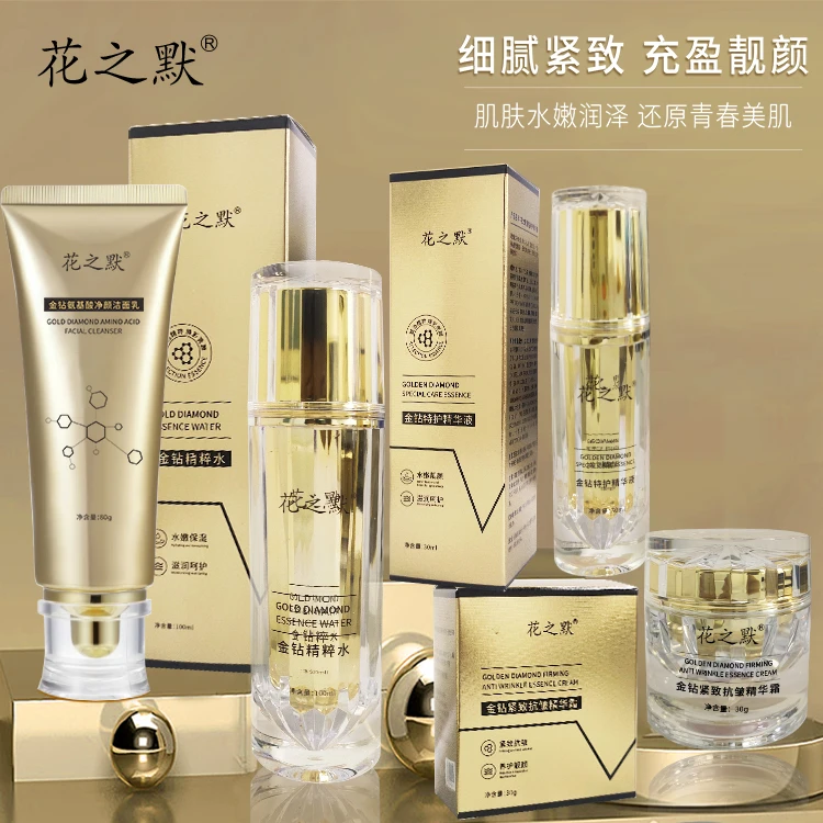 花之默金钻微雕紧致抗皱套保湿滋润细腻润泽水嫩奢华净颜