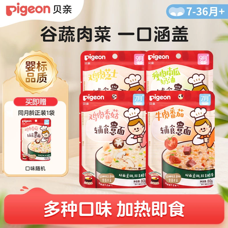 Pigeon/贝亲【7月-36月龄】宝宝婴幼儿加热即食营养肉蔬辅食意面