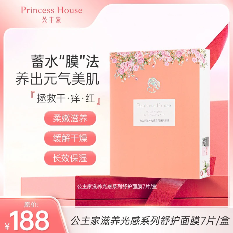 滋养光感深层舒护面膜舒缓保湿提亮补水