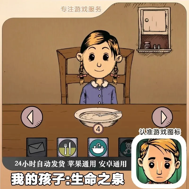 我的孩子 生命之泉 中文支持手机平板养成类模拟游戏