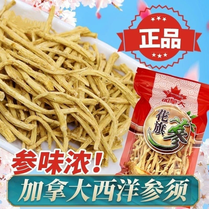 正宗加拿大西洋参须花旗参茶参节参丁可以代磨西洋参粉浓郁无硫