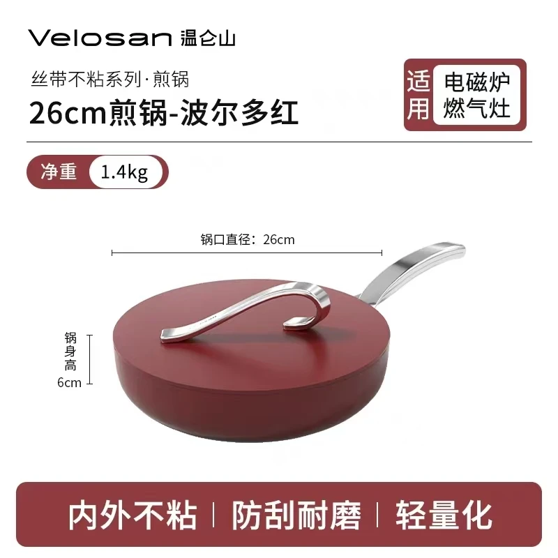 VELOSAN温仑山自由丝带不粘锅26cm煎锅