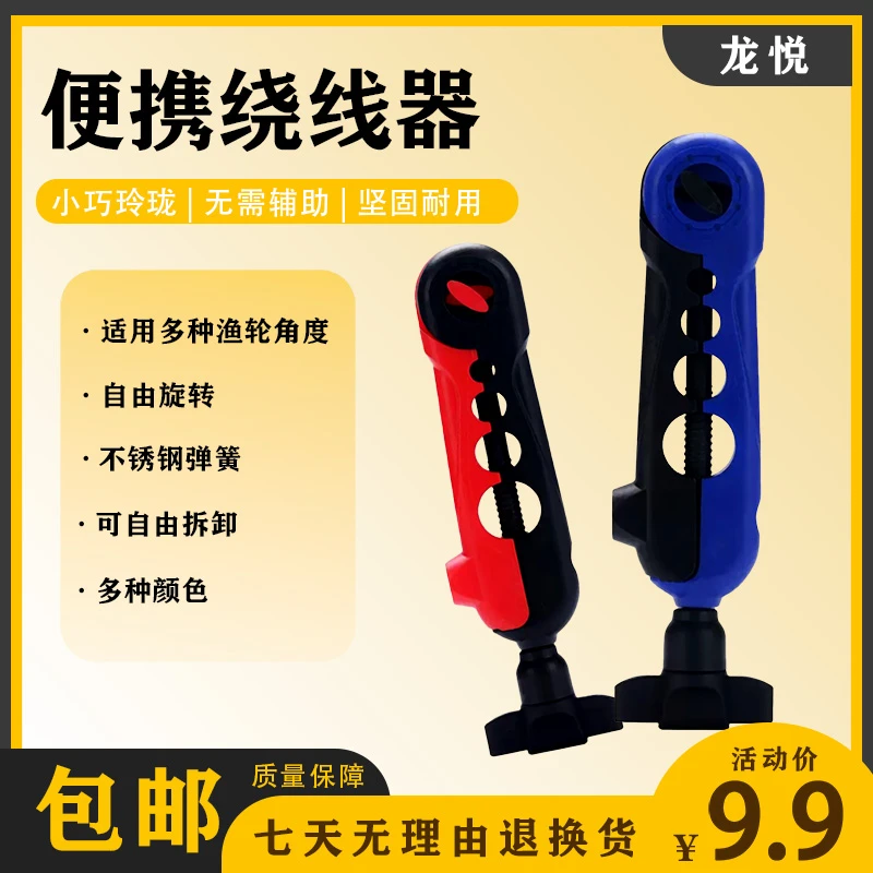通用型渔轮鱼线绕线器便携式不伤线垂钓配件