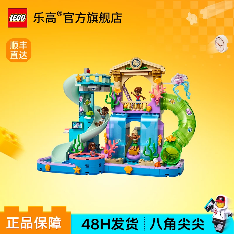 乐高42630心湖城水上乐园好朋友系列精致摆件积木