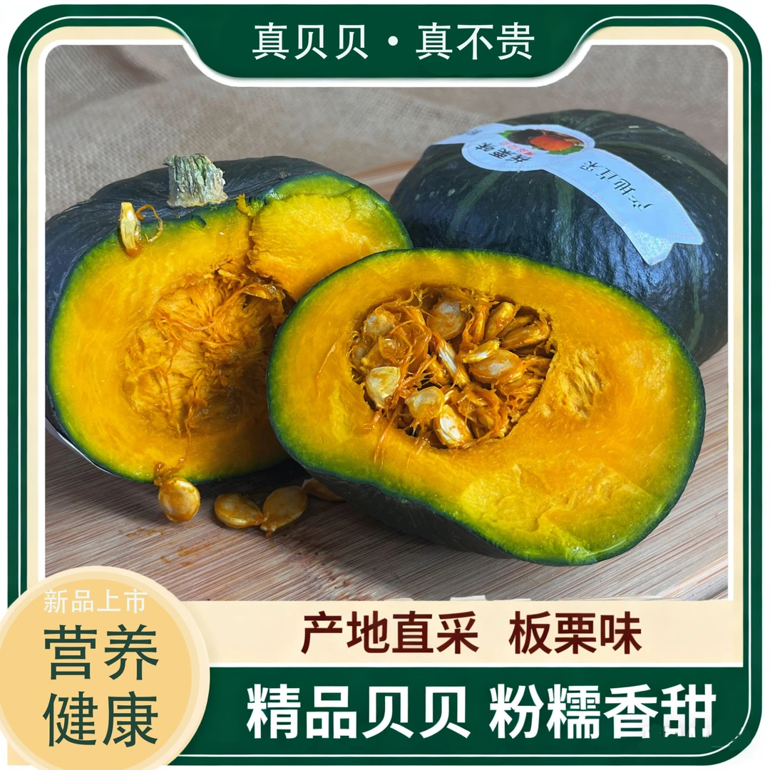 精选贝贝南瓜粉糯香甜板栗味小南瓜适合宝宝辅食的粗粮小南瓜