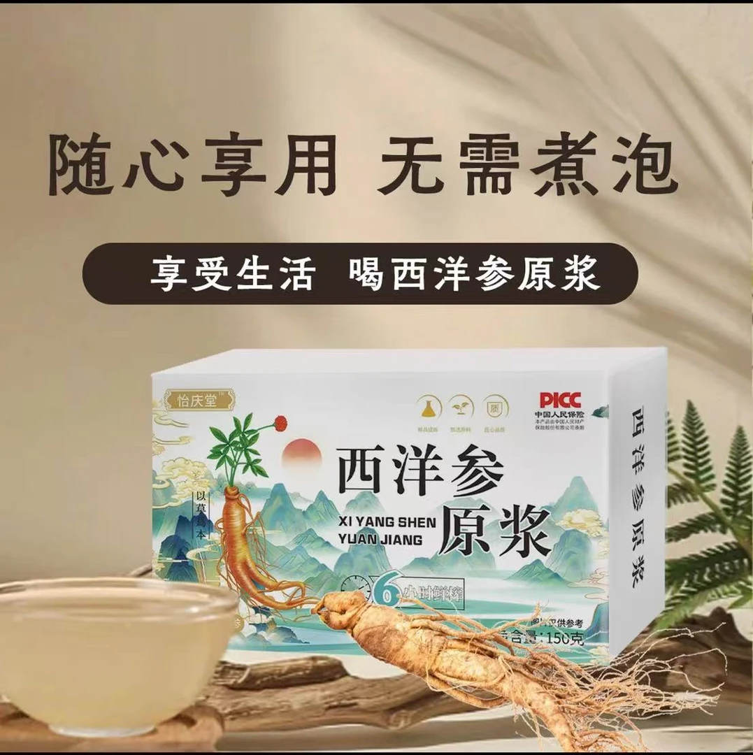【官方正品】西洋参原浆饮品成人中老年滋补佳品饮品 10袋/盒 YQT