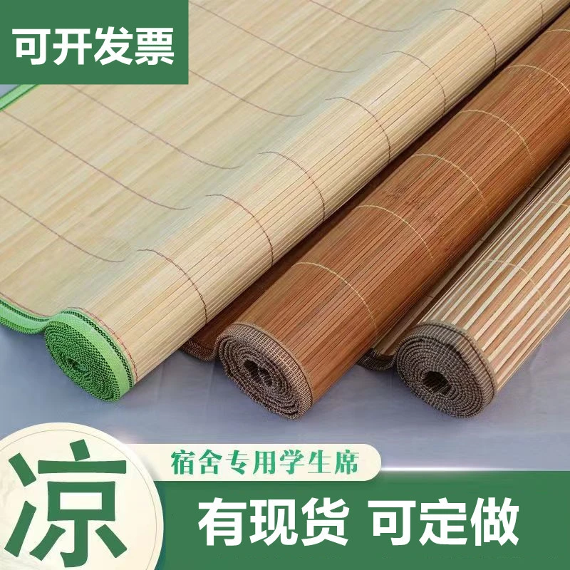 夏季学生宿舍上下床铺竹子凉席碳化寝室单人竹席草席席子
