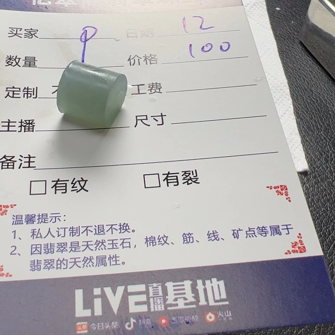 P***S定制翡翠未镶嵌翡翠