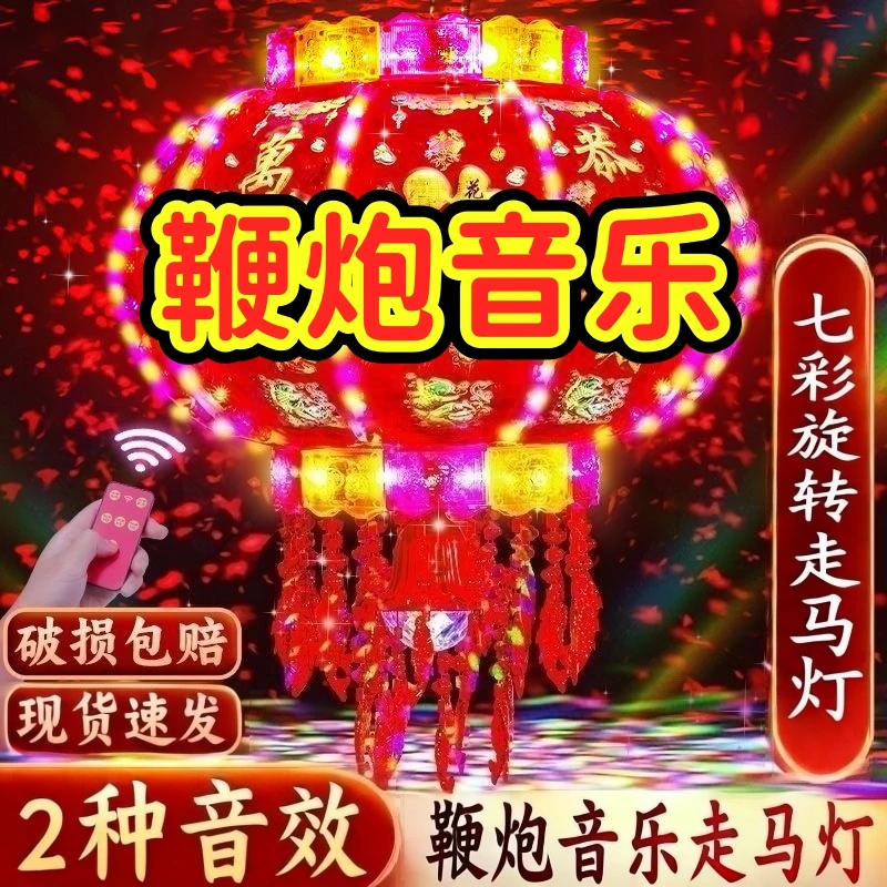 新年鞭炮灯笼七彩led旋转灯笼过年阳台灯笼插电户外春节门口灯笼