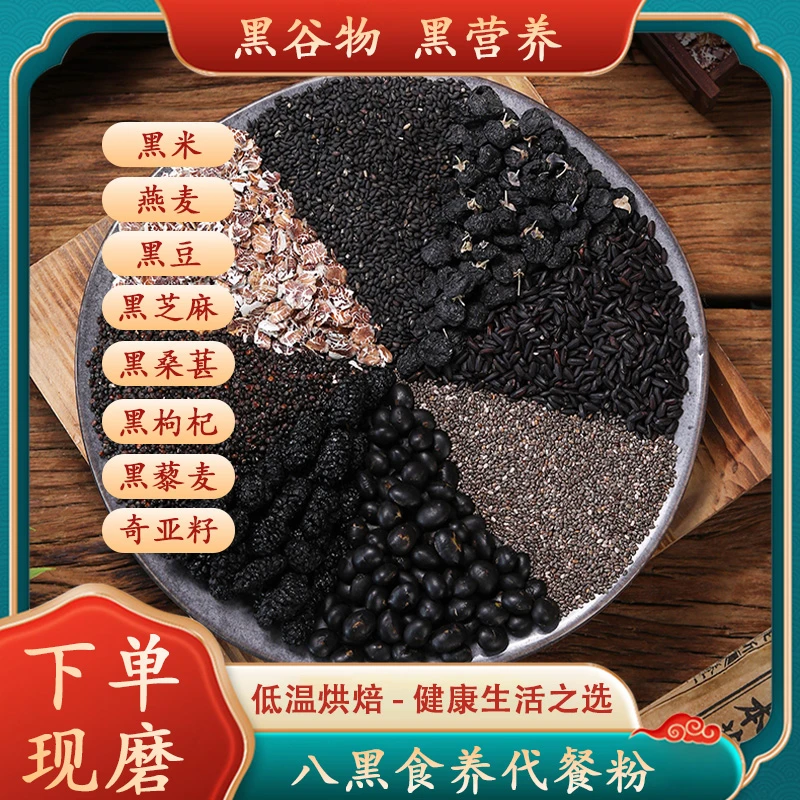 五黑粉现磨全谷物黑芝麻核桃黑米桑葚粉黑芝麻核桃黑豆桑葚粉