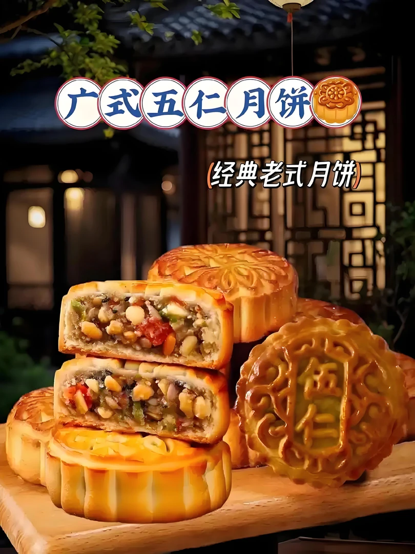 老式五仁月饼传统广式口味皮薄馅足中秋糕点零食