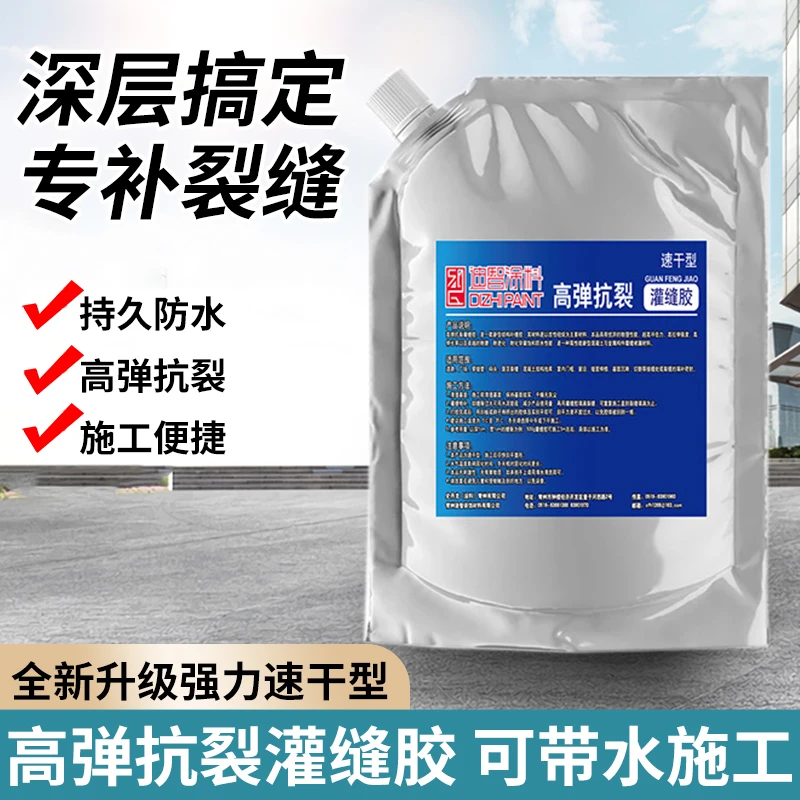 【速干型高弹抗裂灌封胶】用于水泥屋顶伸缩缝等墙面裂缝伸缩缝修补