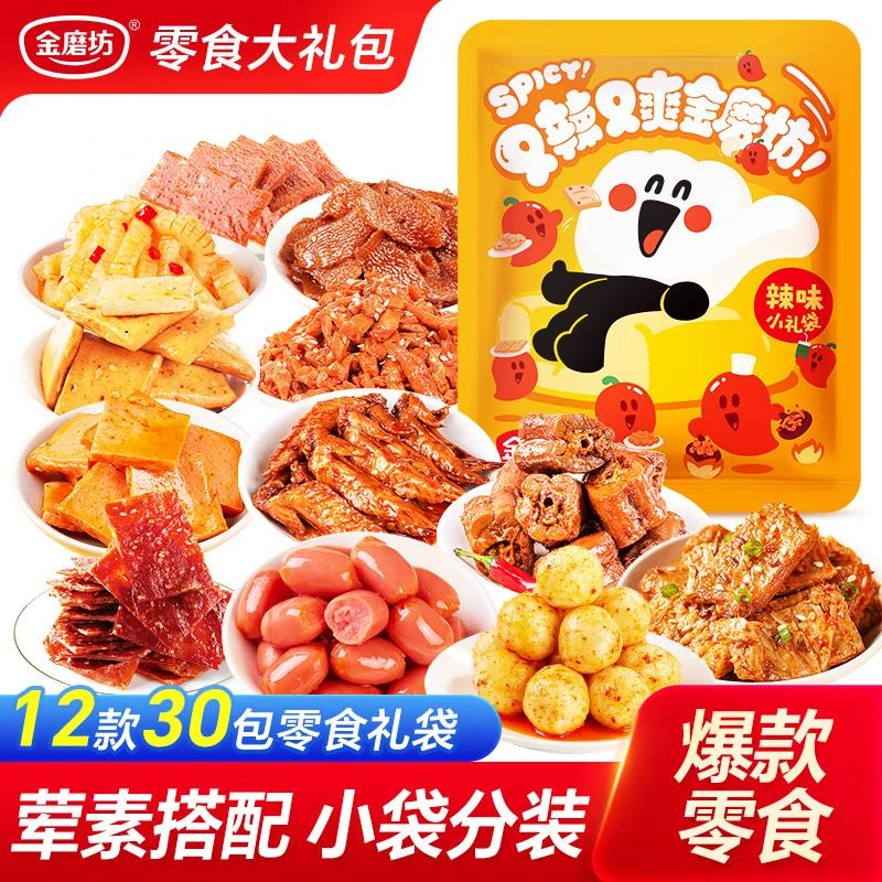 金磨坊12款30包辣味零食礼袋辣条小吃休闲食品宿舍解馋追剧办公室