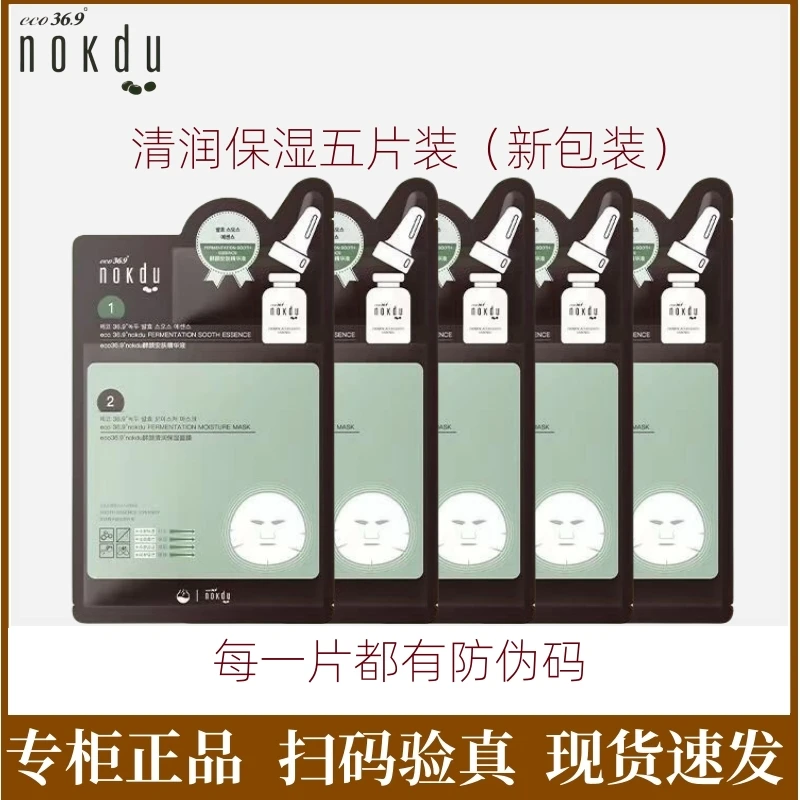 高丽雅娜NOKDU绿豆面膜补水清润保湿抗皱紧致面膜