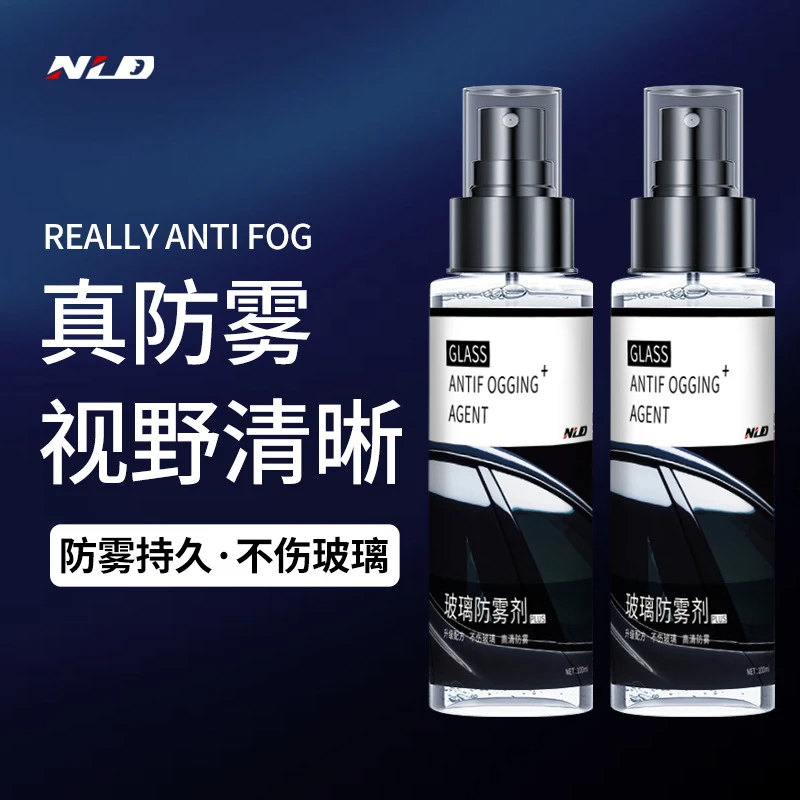 【到手2瓶】汽车玻璃防雾剂冬季防起雾车居两用长效除雾剂