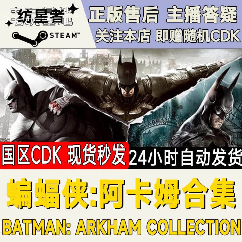 蝙蝠侠 阿卡姆合集 Batman Arkham Steam PC正版国区CDKEY