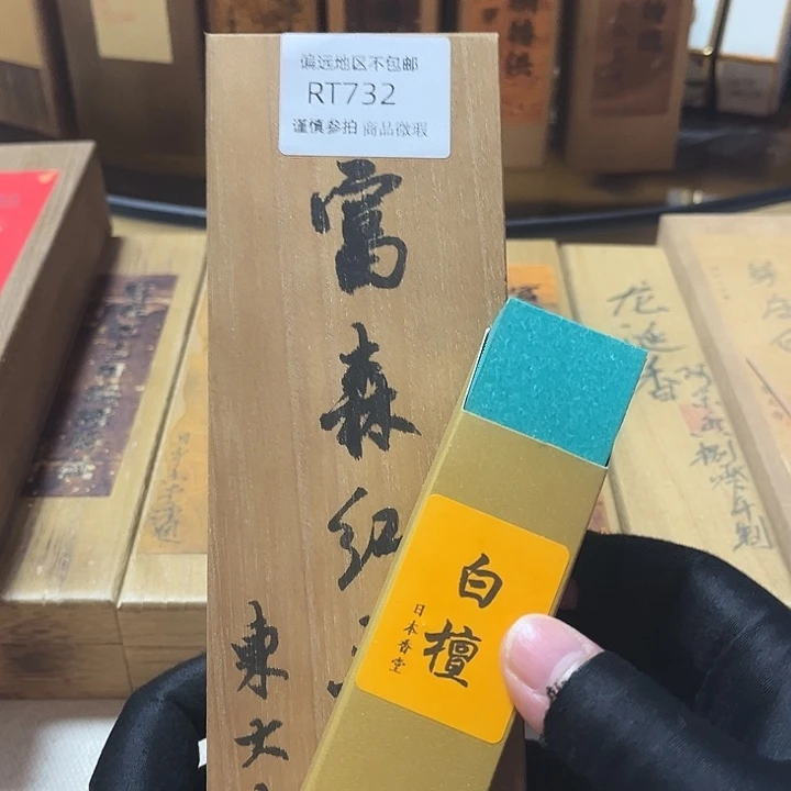 楊***雄线香732-2感谢分享感谢分享
