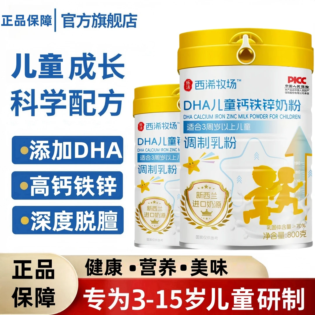 儿童奶粉3 - 6-12岁成长奶粉DHA高钙铁锌维生素助力长高调理脾胃