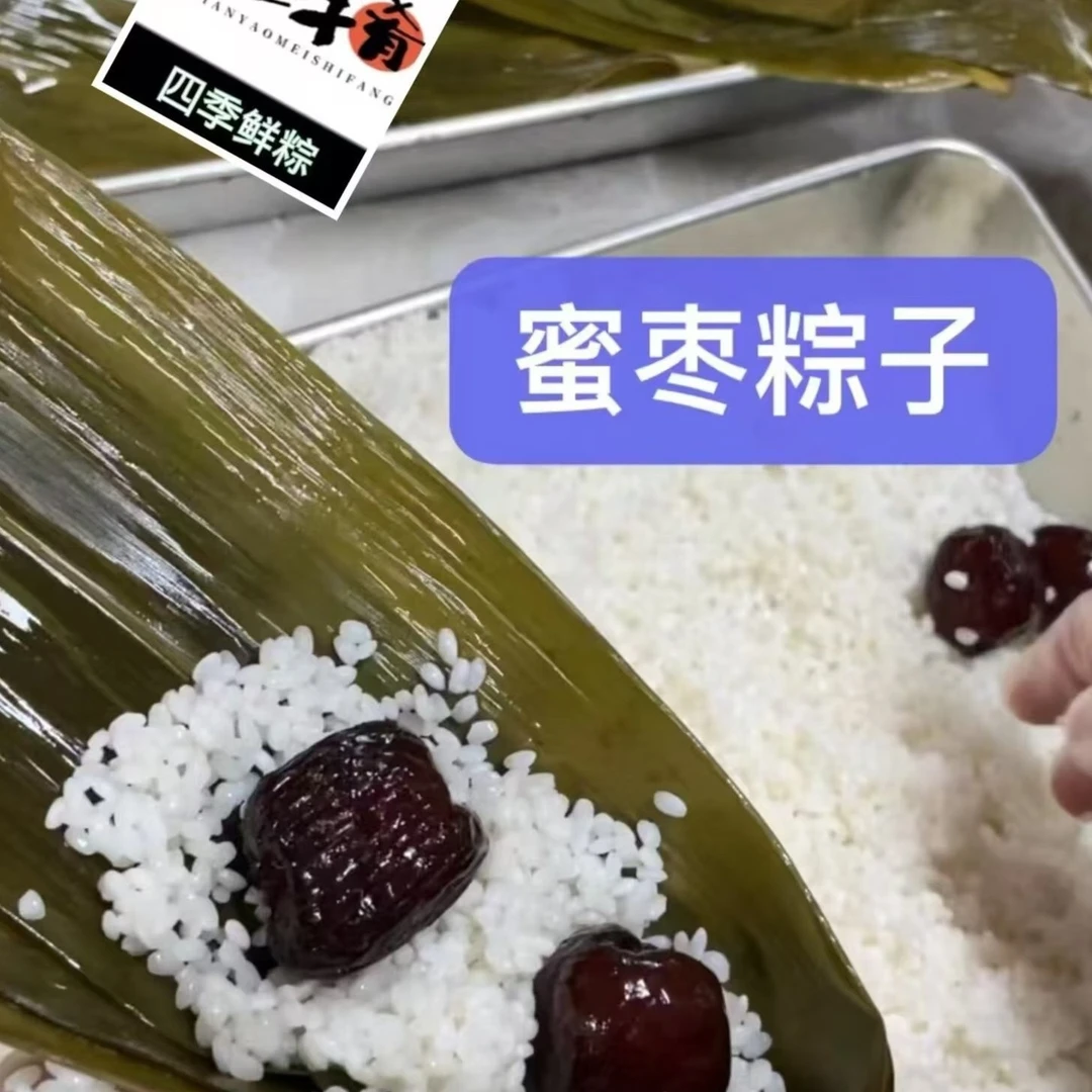 八鲜肴四季鲜粽（10个） 蜜枣粽180克左右每个  夜宵