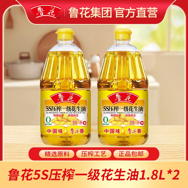 鲁花【1.8L*2花生油】5s压榨一级花生油炒菜烹饪纯正家用正宗食用油