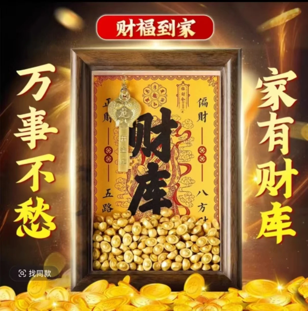 金库开财库财神相框办公室工位摆件相框摆件赚大钱