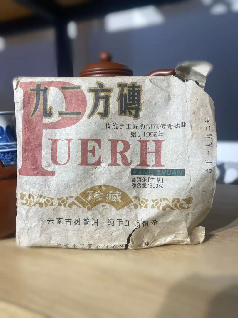 （收藏款）九二方砖普洱生茶300g