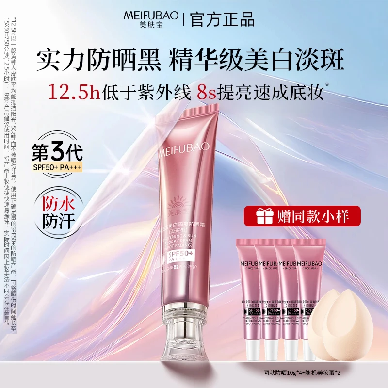 美肤宝隔离防晒六合一50倍淡斑不假白隔离防晒霜防水防汗护肤正品