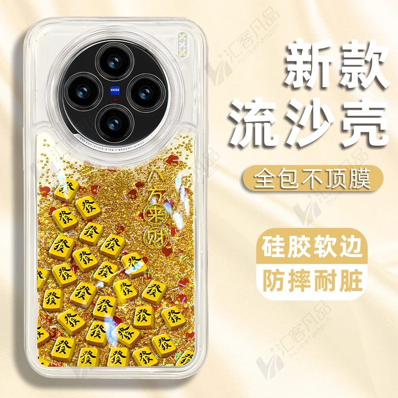适用于vivox200手机壳发发发麻将新款流沙壳防摔保护套高级感