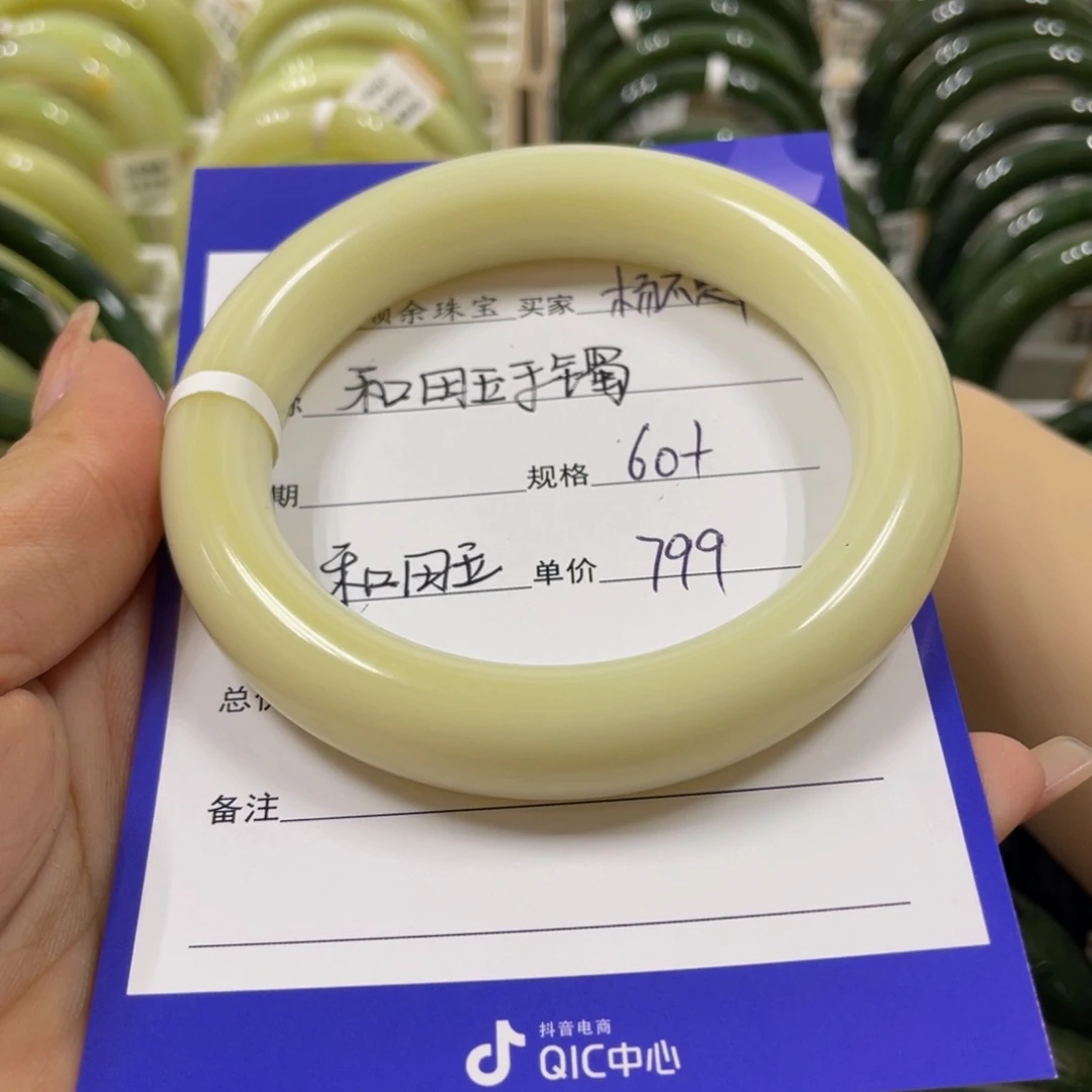 未镶嵌手镯和田玉杨**羊