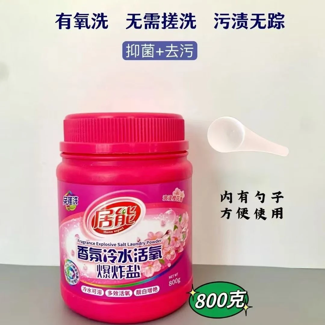 效果香氛专用洗衣活氧爆炸盐冷水祛黄去污净渍大容量一桶800g校服