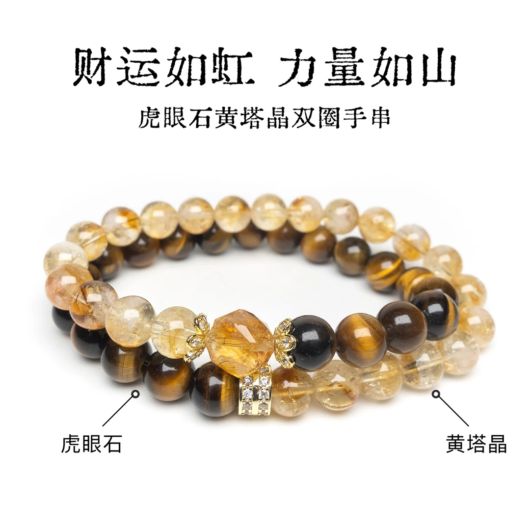 虎眼石黄塔晶双圈手串财富