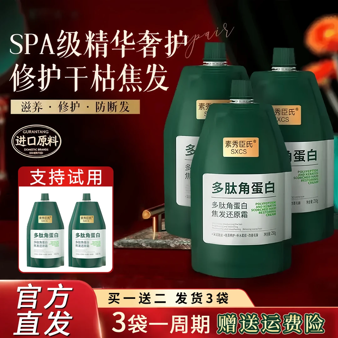免费试用【3袋】官方正品推荐多肽角蛋白还原霜柔顺养发护发素发膜
