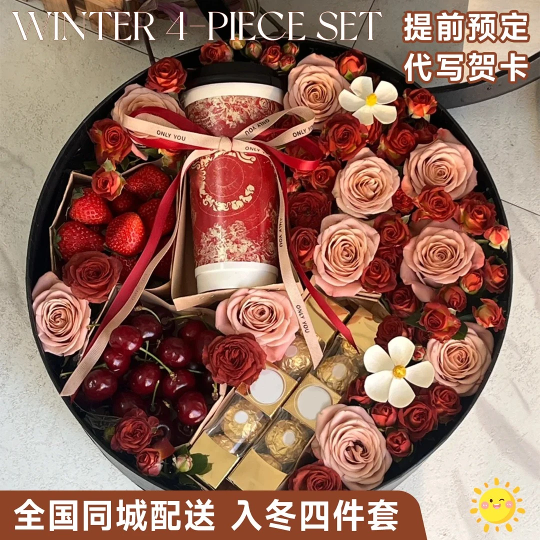 入冬四件套礼盒奶茶板栗鲜花花束生日礼物送闺蜜女友朋友鲜花同城速递附近花店送花上门鲜花小时达