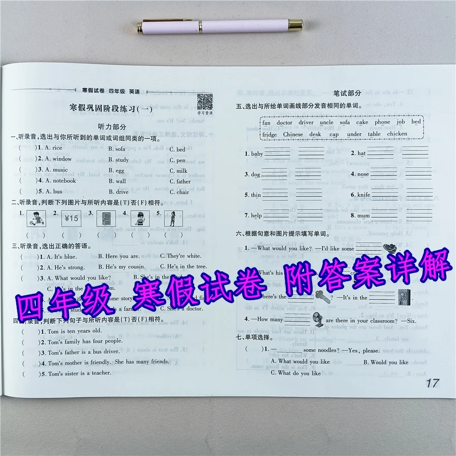 寒假试卷人教版四年级上册英语寒假预习复习一本通寒假衔接全优卷