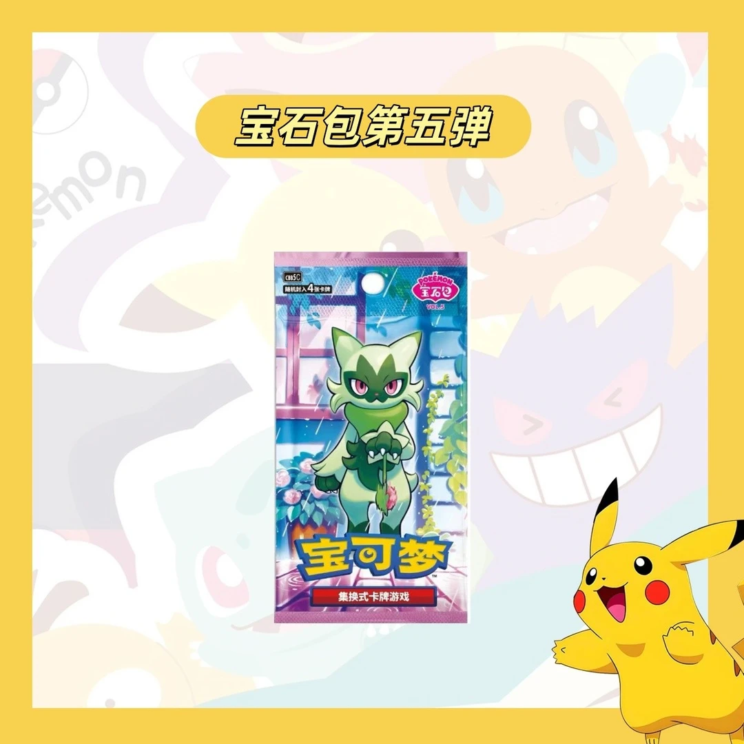 【阿發拆卡】简中宝可梦抓虫玩法宝石包第五弹卡牌盲盒「代拆不退换」