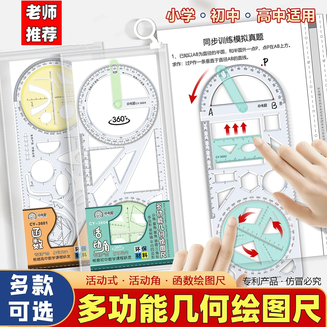 小学生多功能几何绘图尺初中高中函数平面图形画角尺万花尺绘画尺