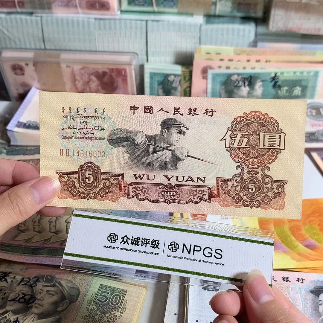 全新品相，炼钢五元，一张