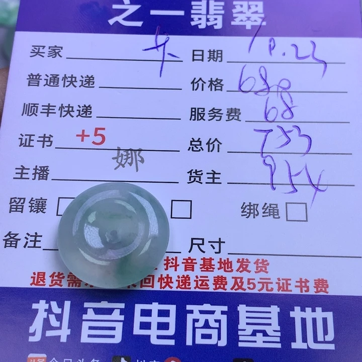 颈饰未镶嵌翡翠卡*儿