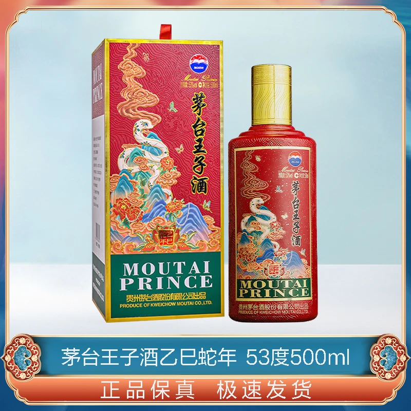 MOUTAI PRINCE;53%V/V; 500ML/茅台王子酒生肖蛇年53度500ml