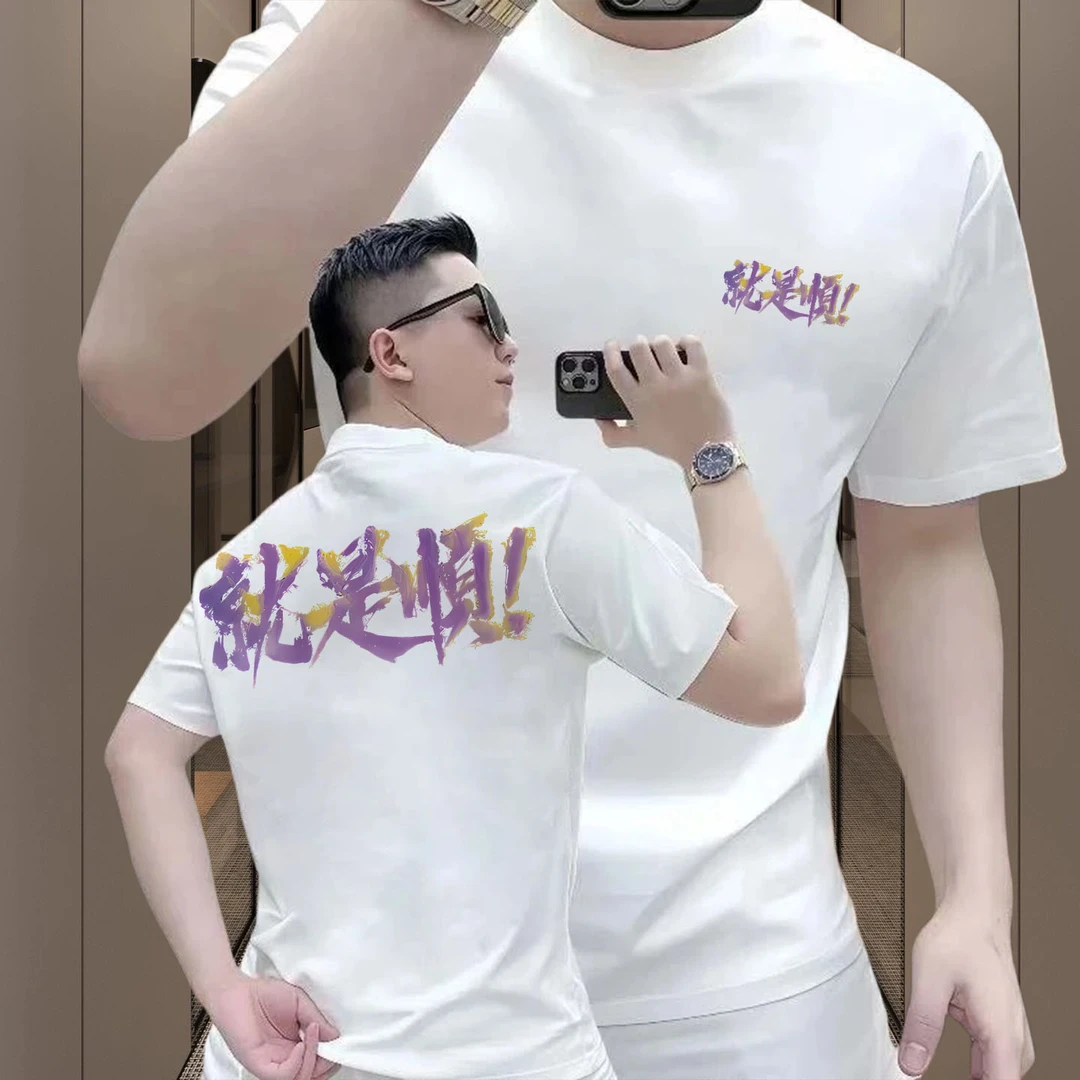 “就是顺！”夏季短袖纯棉T恤男中式潮流艺术手绘字体印花体恤圆领T