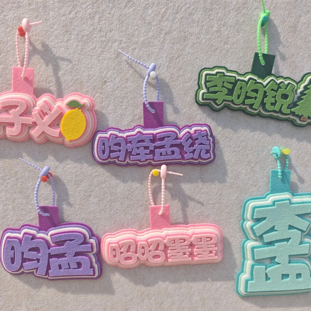 昀牵孟绕不织布挂件周边应援钥匙扣小树林包包挂件孟子义李昀锐